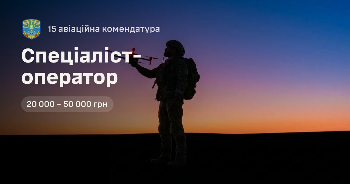 Спеціаліст-оператор — 15 авіаційна комендатура