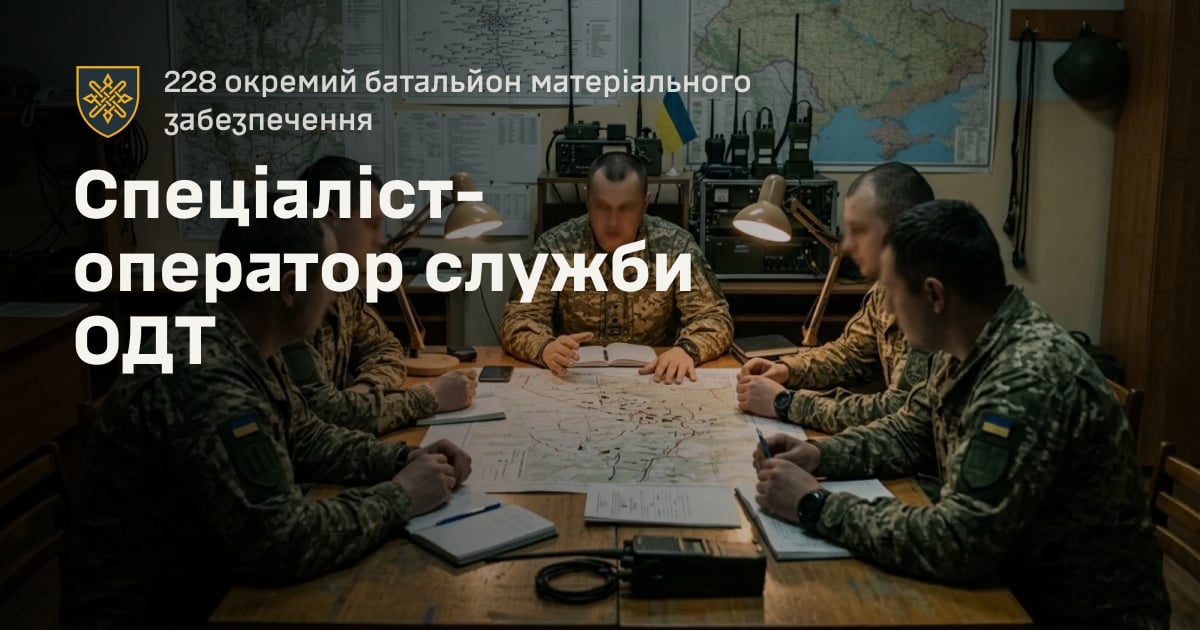 Спеціаліст-оператор служби ОДТ — 228 окремий батальйон матеріального забезпечення