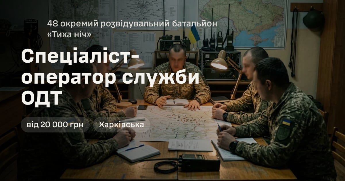 Спеціаліст-оператор служби ОДТ — 48 окремий розвідувальний батальйон «Тиха ніч»