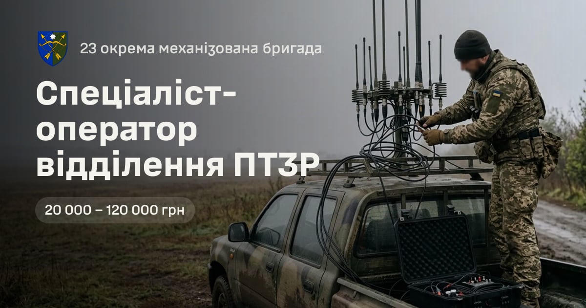 Спеціаліст-оператор відділення ПТЗР — 23 окрема механізована бригада