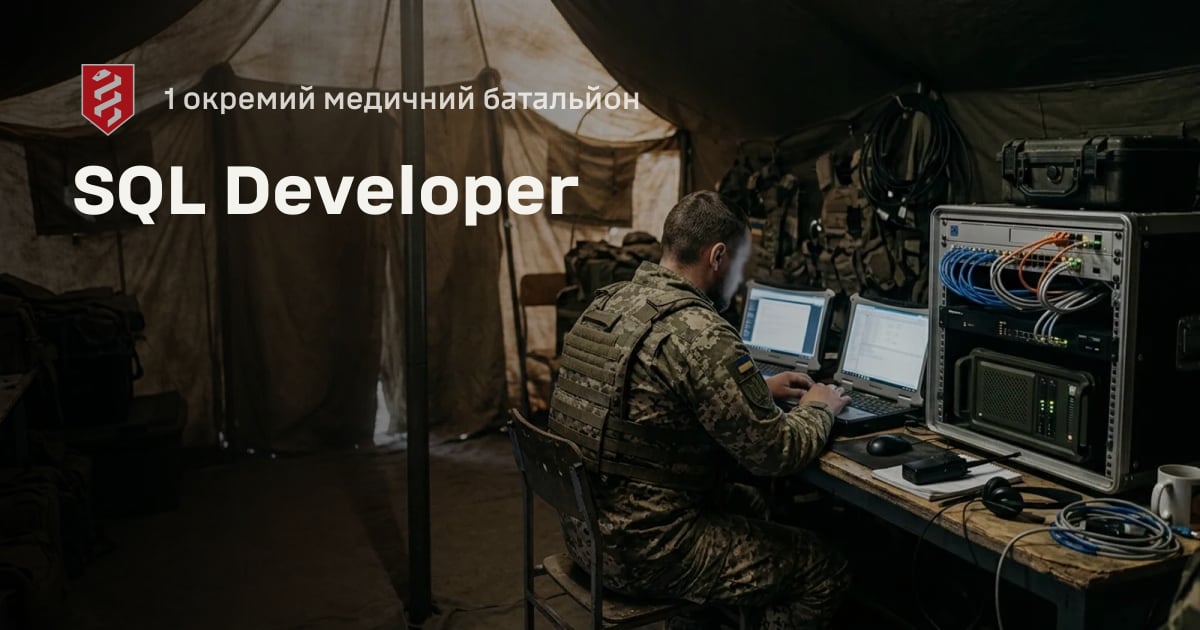 SQL Developer — 1 окремий медичний батальйон