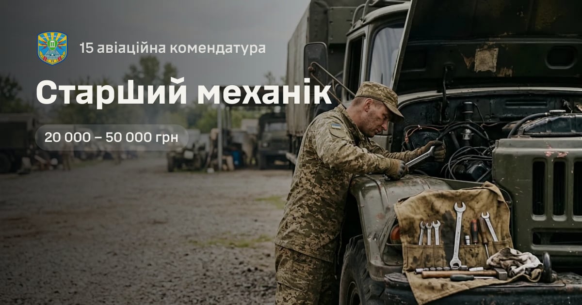Старший механік — 15 авіаційна комендатура