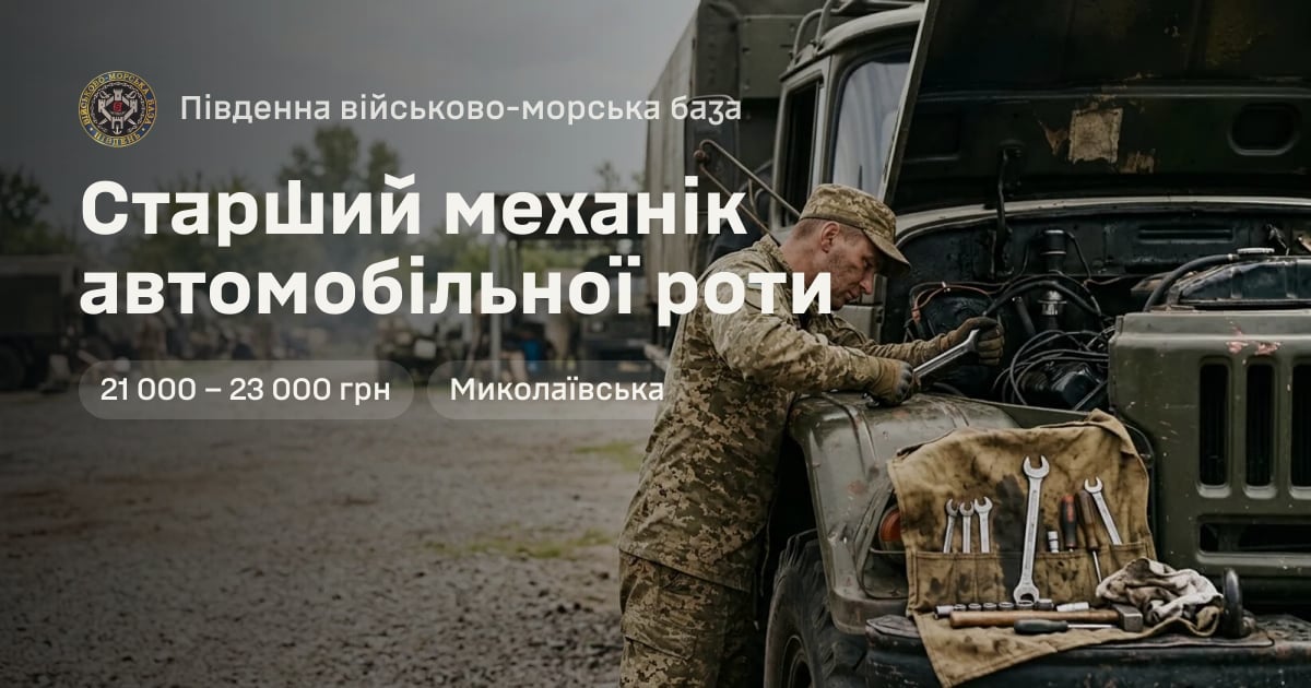 Старший механік автомобільної роти — Південна військово-морська база