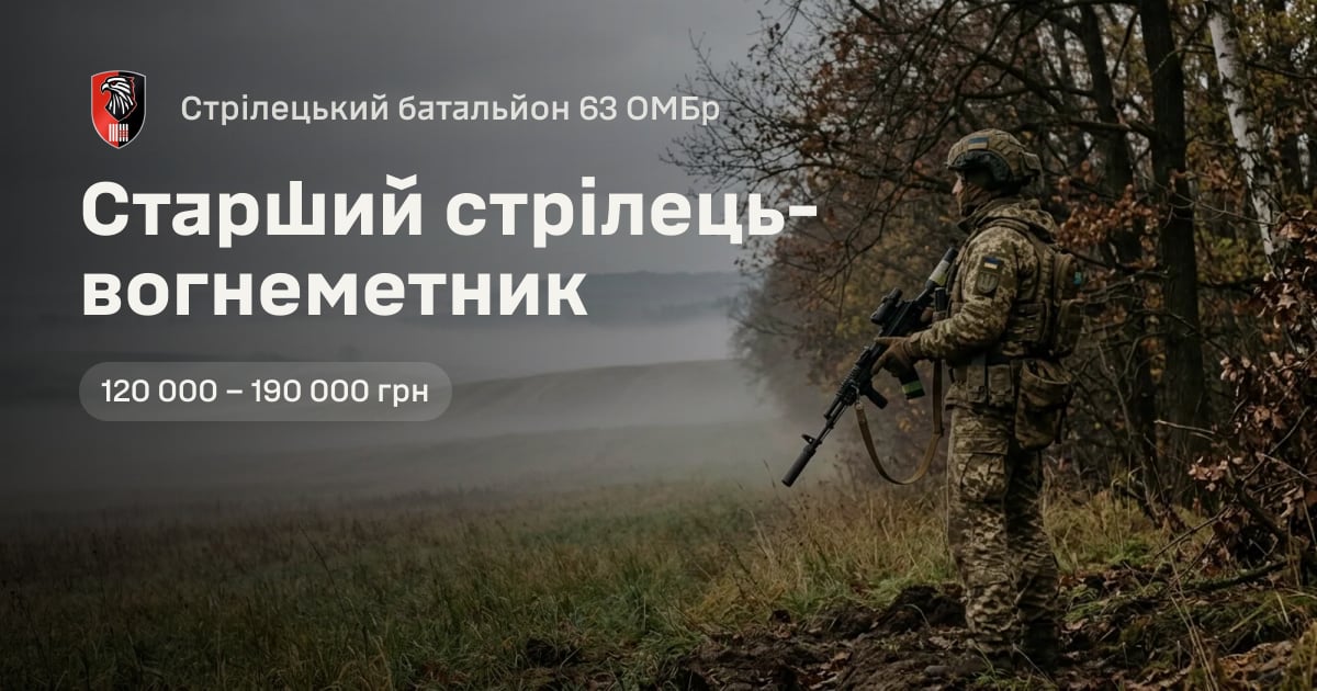 Старший стрілець-вогнеметник — Стрілецький батальйон 63 ОМБр