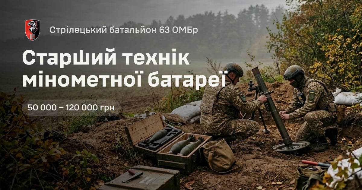 Старший технік мінометної батареї — Стрілецький батальйон 63 ОМБр
