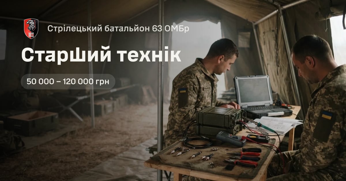 Старший технік — Стрілецький батальйон 63 ОМБр