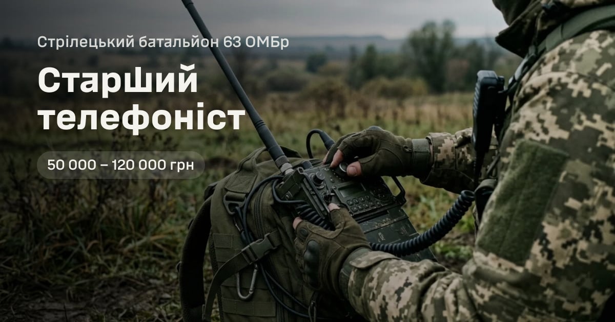 Старший телефоніст — Стрілецький батальйон 63 ОМБр