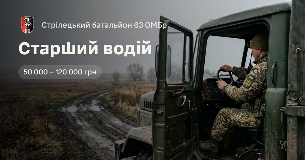 Старший водій — Стрілецький батальйон 63 ОМБр