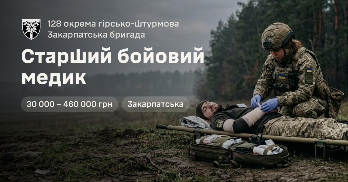 Старший бойовий медик — 128 окрема гірсько-штурмова Закарпатська бригада