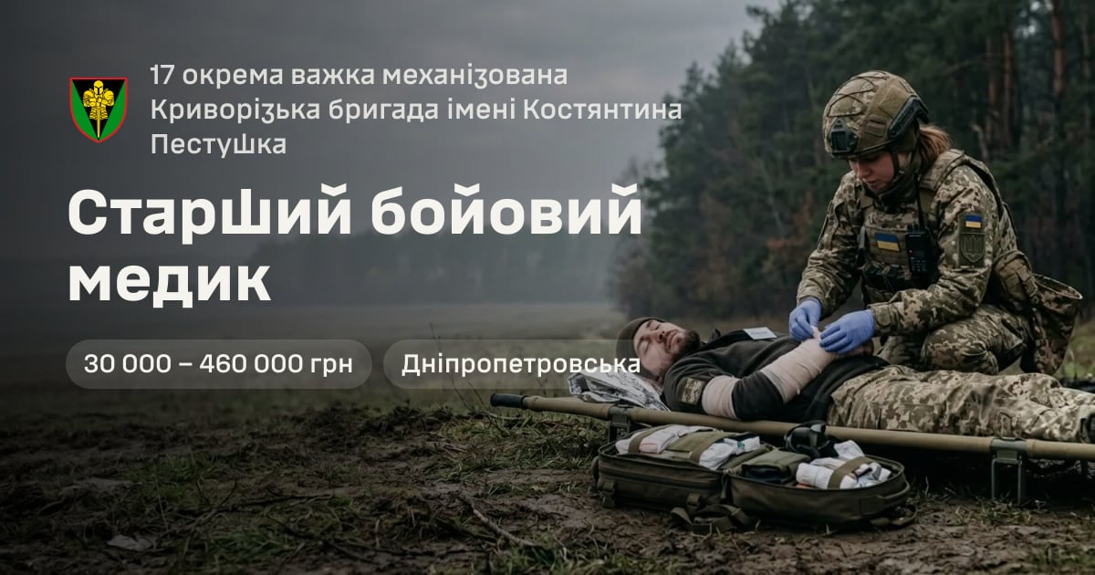 Старший бойовий медик — 17 окрема важка механізована Криворізька бригада імені Костянтина Пестушка
