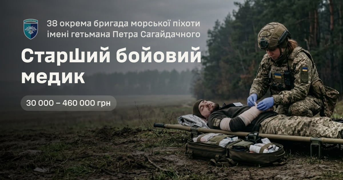Старший бойовий медик — 38 окрема бригада морської піхоти імені гетьмана Петра Сагайдачного
