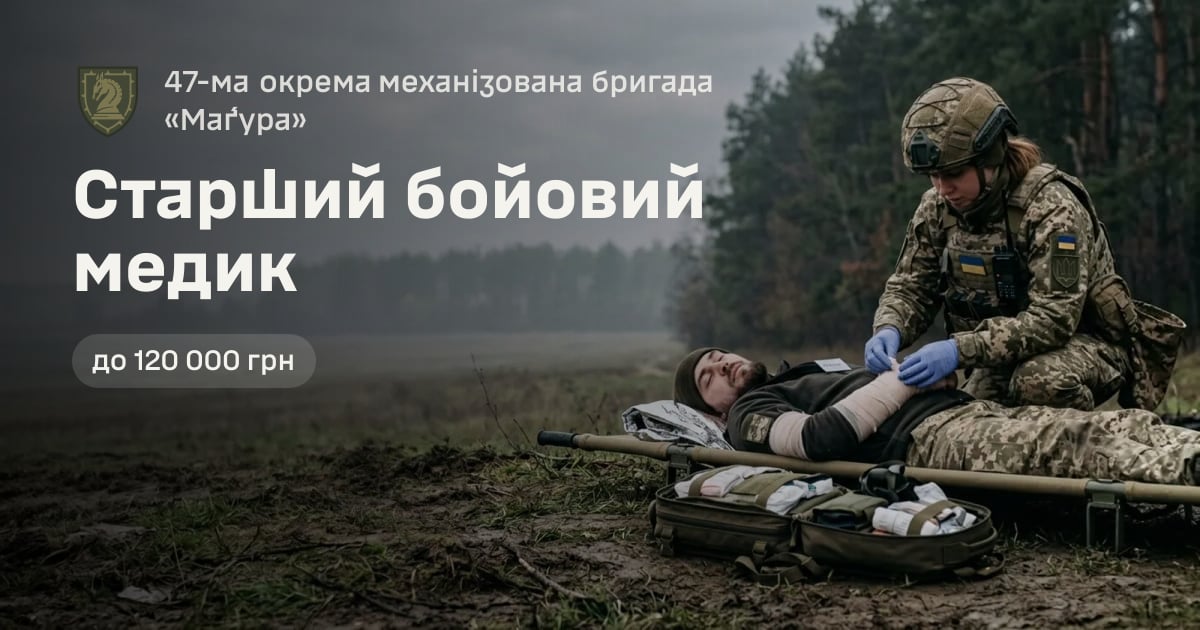 Старший бойовий медик — 47-ма окрема механізована бригада «Ма́ґура»