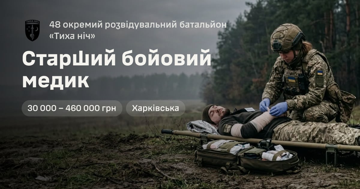 Старший бойовий медик — 48 окремий розвідувальний батальйон «Тиха ніч»