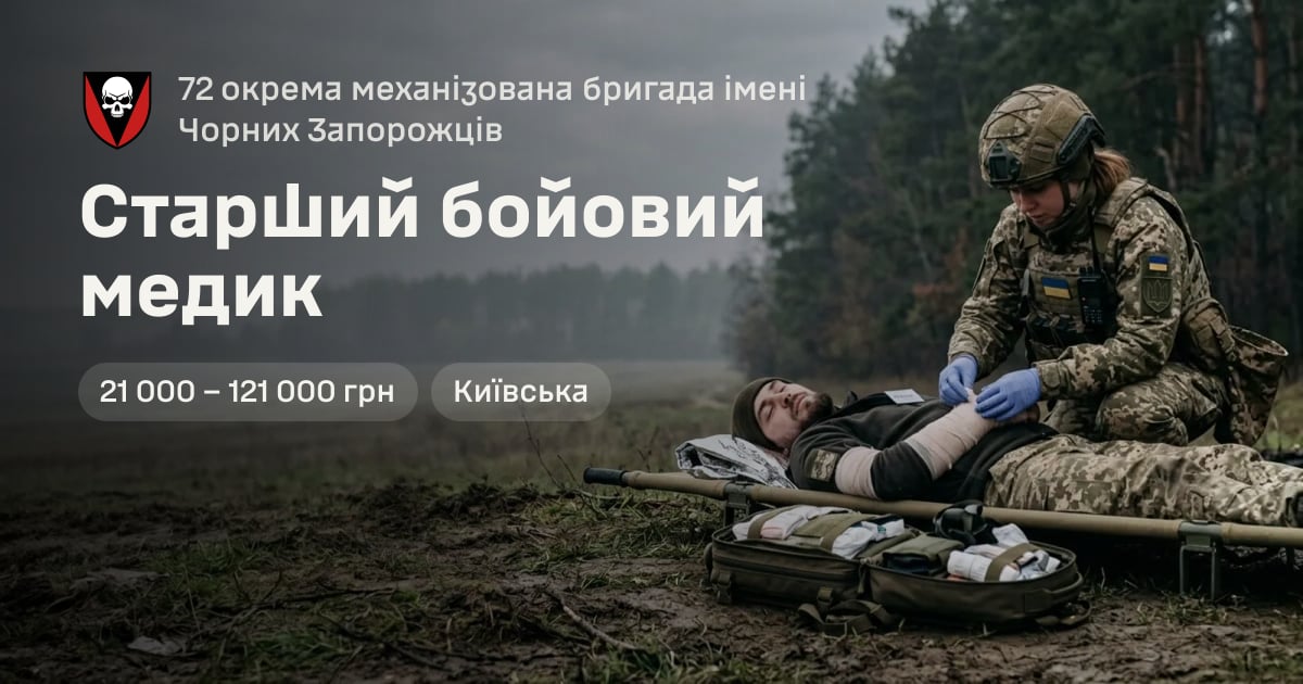 Старший бойовий медик — 72 окрема механізована бригада імені Чорних Запорожців