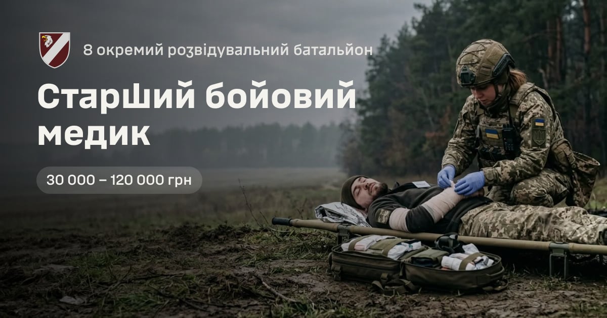Старший бойовий медик — 8 окремий розвідувальний батальйон