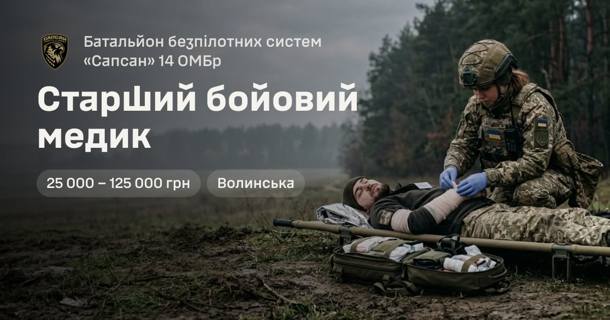Старший бойовий медик — Батальйон безпілотних систем «Сапсан» 14 ОМБр