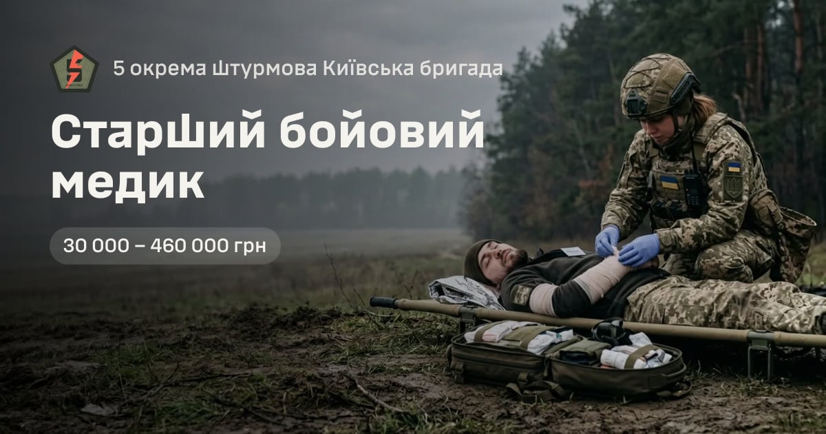 Старший бойовий медик — 5 окрема штурмова Київська бригада