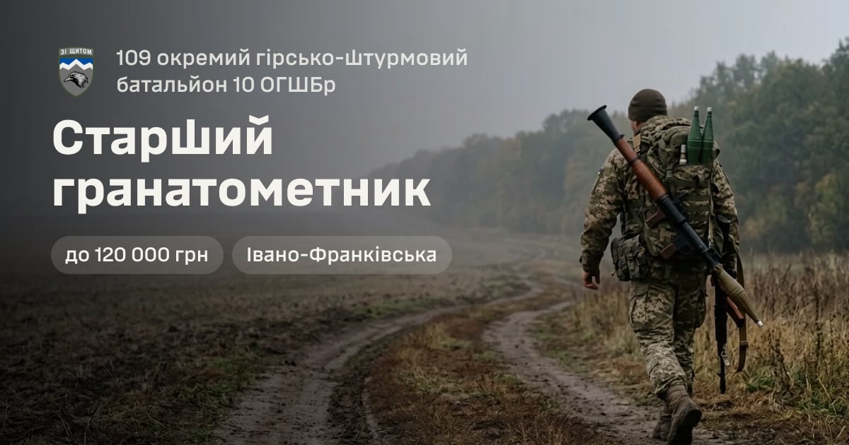 Старший гранатометник — 109 окремий гірсько-штурмовий батальйон 10 ОГШБр