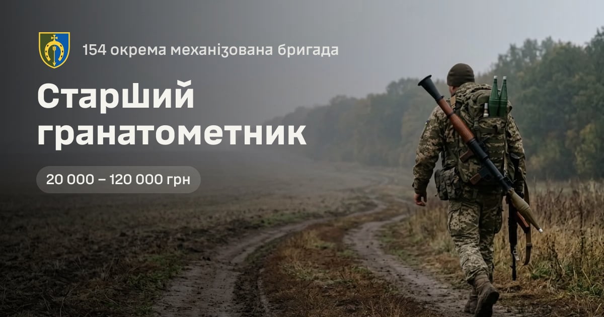 Старший гранатометник — 154 окрема механізована бригада