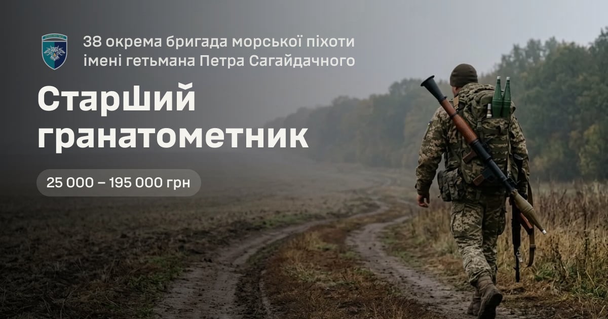 Старший гранатометник — 38 окрема бригада морської піхоти імені гетьмана Петра Сагайдачного