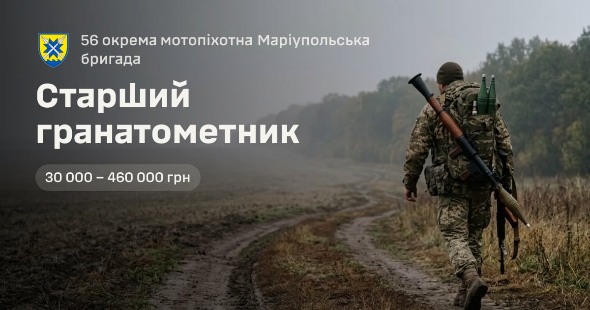 Старший гранатометник — 56 окрема мотопіхотна Маріупольська бригада