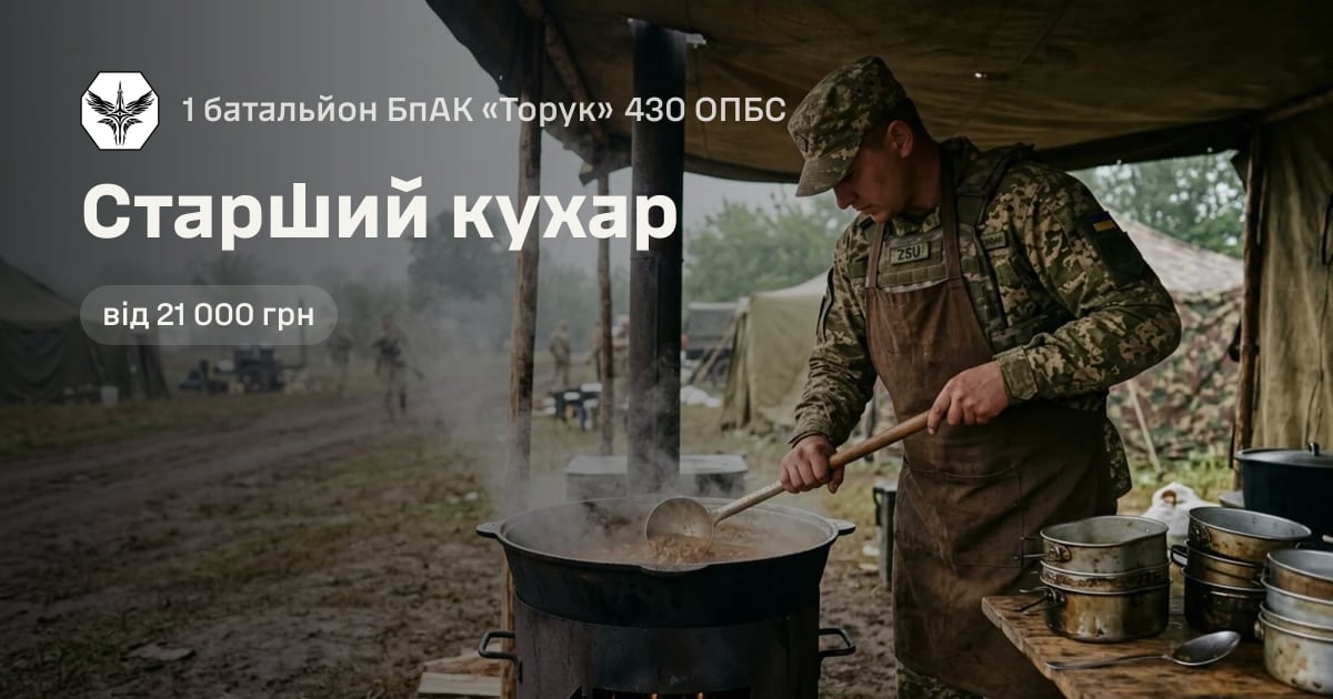 Старший кухар — 1 батальйон БпАК «Торук» 430 ОПБС