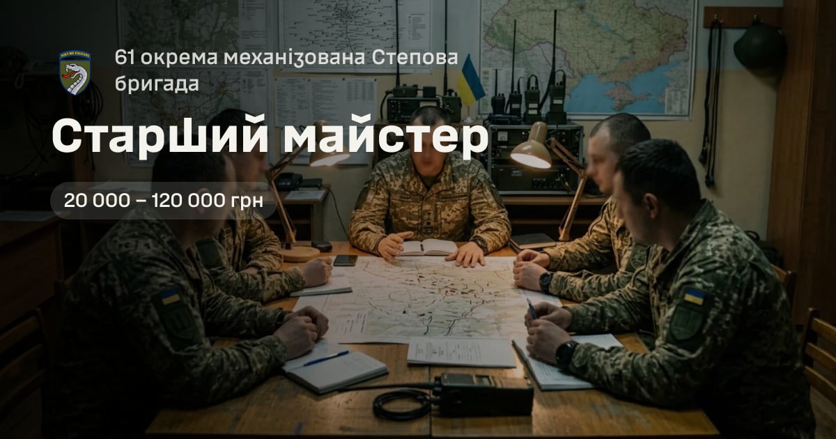 Старший майстер — 61 окрема механізована Степова бригада