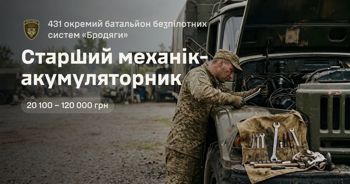 Старший механік-акумуляторник — 431 окремий батальйон безпілотних систем «Бродяги»