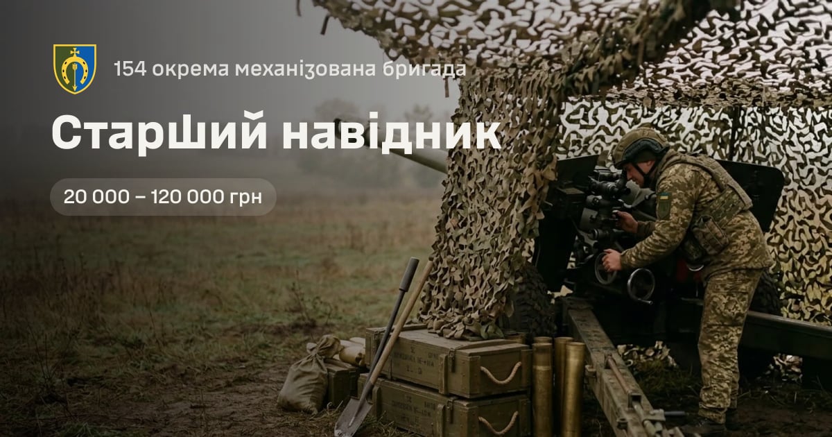 Старший навідник — 154 окрема механізована бригада
