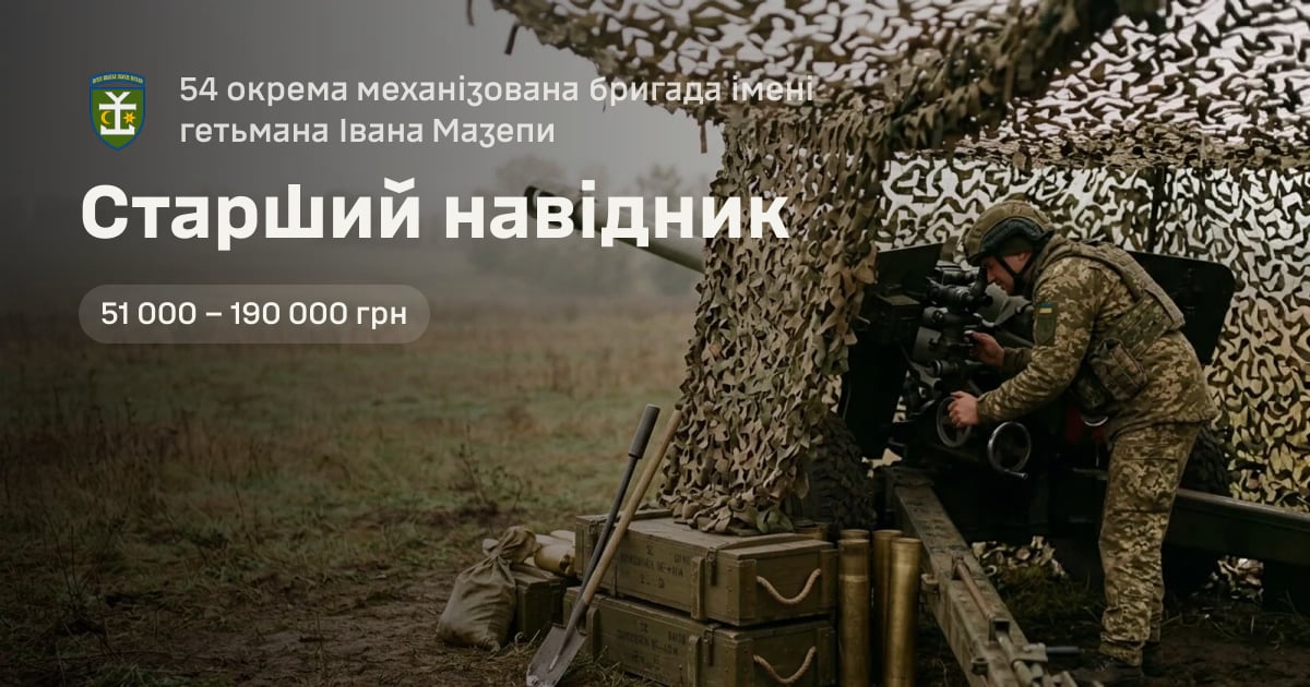Старший навідник — 54 окрема механізована бригада імені гетьмана Івана Мазепи