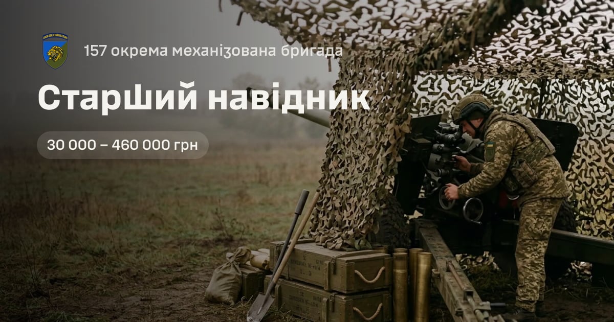 Старший навідник — 157 окрема механізована бригада