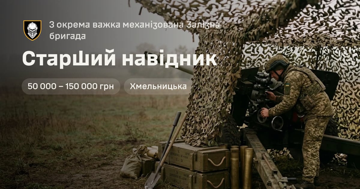 Старший навідник — 3 окрема важка механізована Залізна бригада