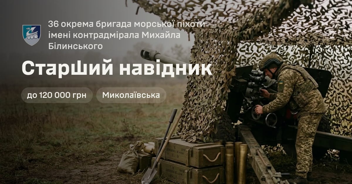 Старший навідник — 36 окрема бригада морської піхоти імені контрадмірала Михайла Білинського