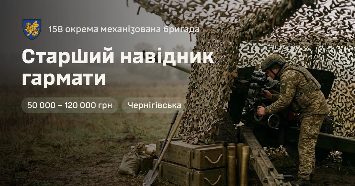 Старший навідник гармати — 158 окрема механізована бригада