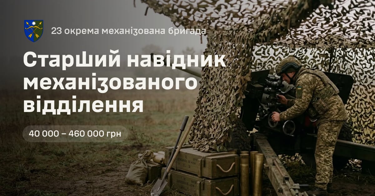 Старший навідник механізованого відділення — 23 окрема механізована бригада