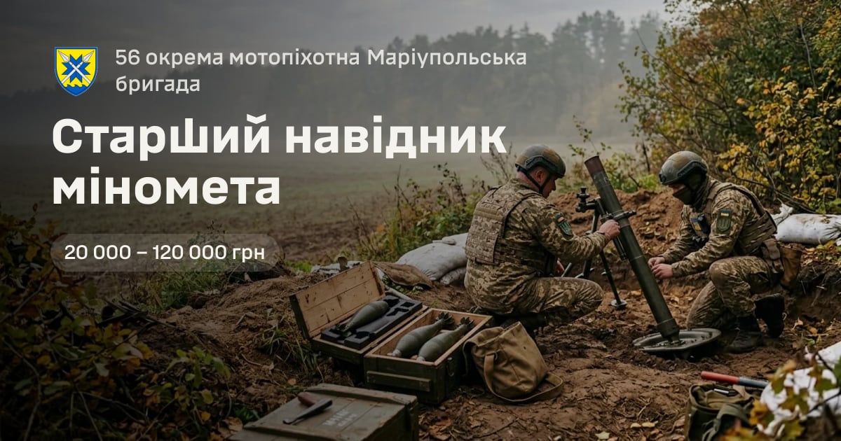 Старший навідник міномета — 56 окрема мотопіхотна Маріупольська бригада