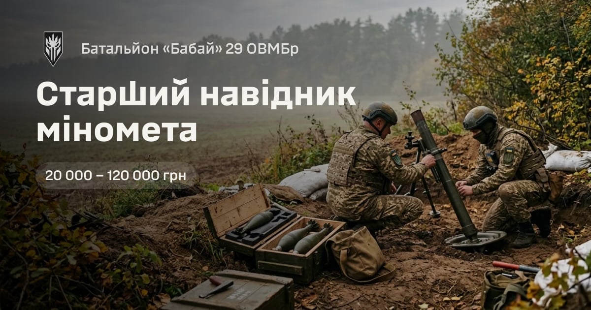 Старший навідник міномета — Батальйон «Бабай» 29 ОВМБр