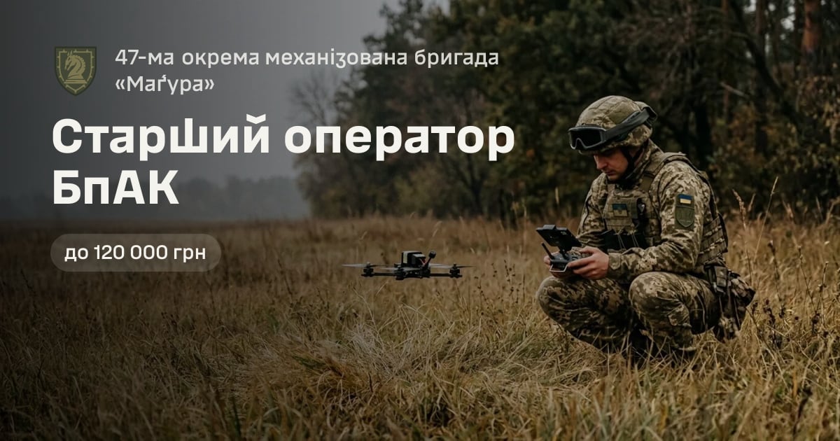 Старший оператор БпАК — 47-ма окрема механізована бригада «Ма́ґура»
