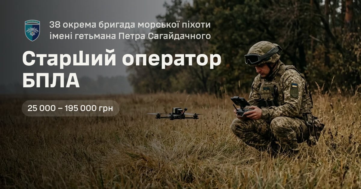 Старший оператор БПЛА — 38 окрема бригада морської піхоти імені гетьмана Петра Сагайдачного