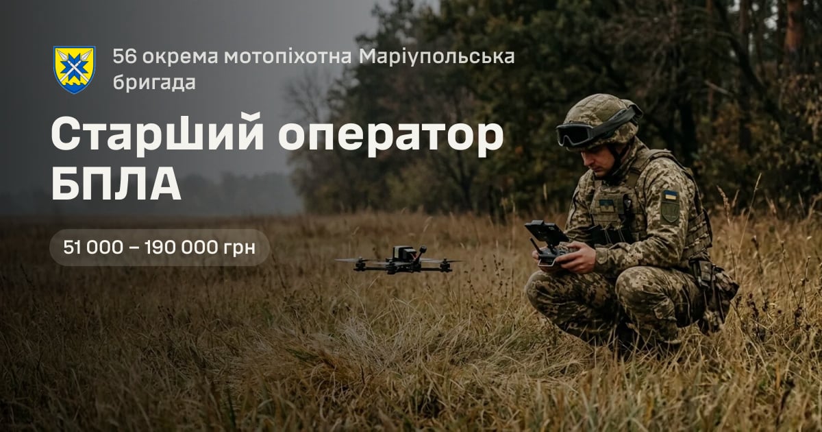 Старший оператор БПЛА — 56 окрема мотопіхотна Маріупольська бригада