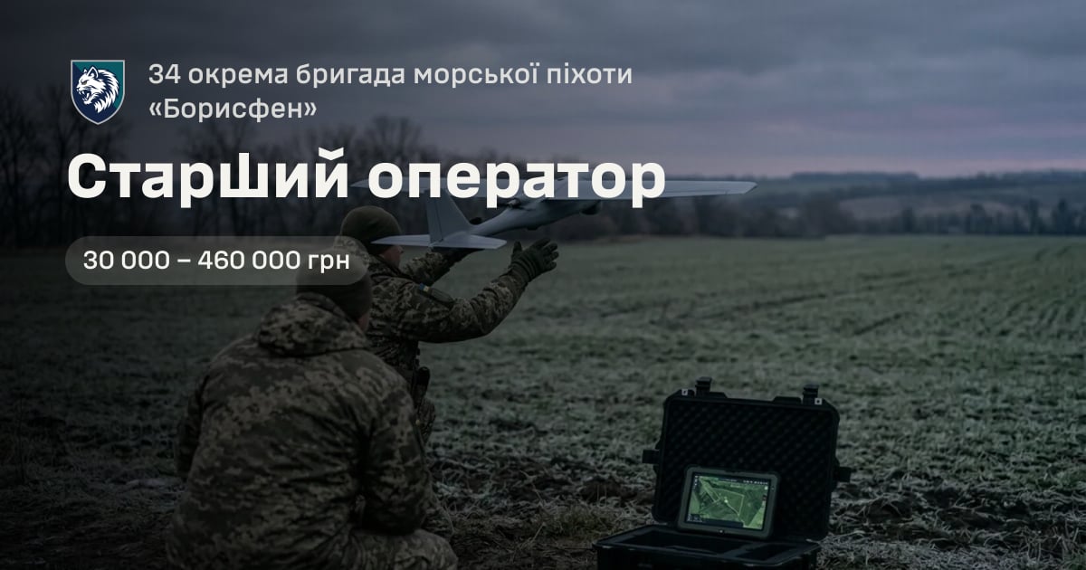 Старший оператор — 34 окрема бригада морської піхоти «Борисфен»