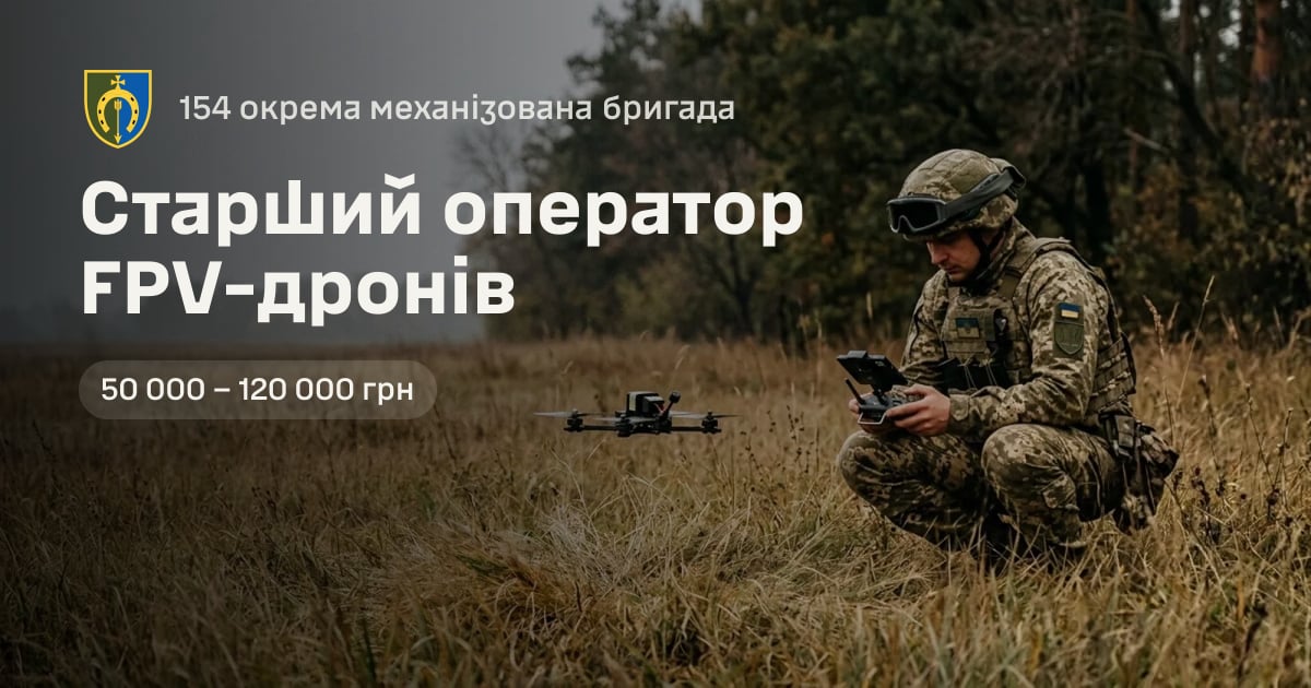 Старший оператор FPV-дронів — 154 окрема механізована бригада