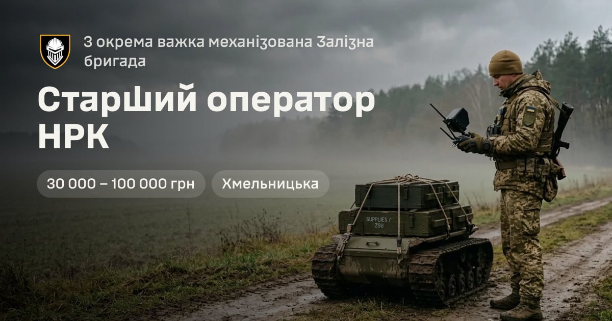 Старший оператор НРК — 3 окрема важка механізована Залізна бригада