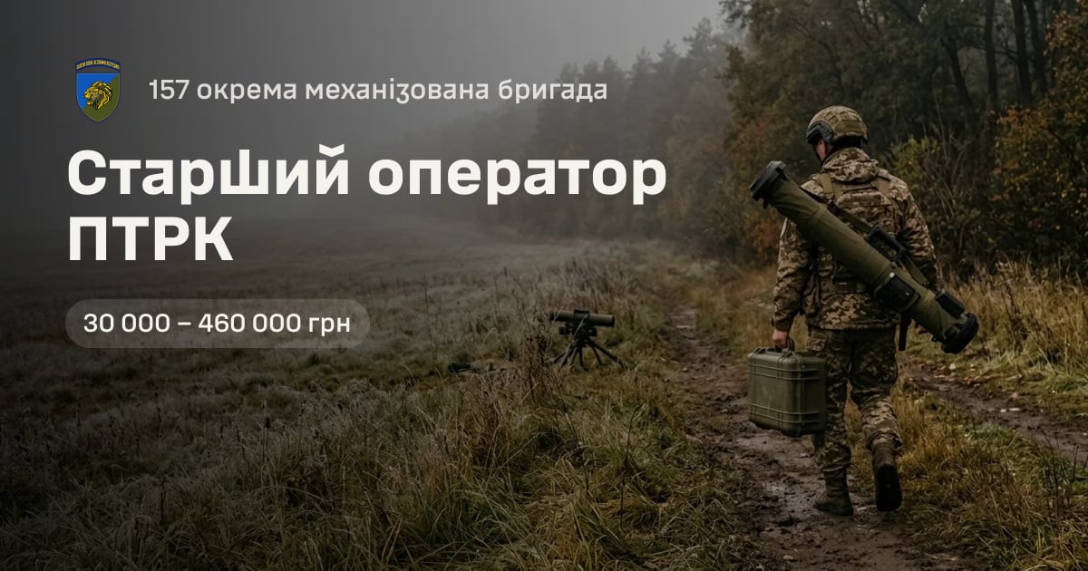 Старший оператор ПТРК — 157 окрема механізована бригада