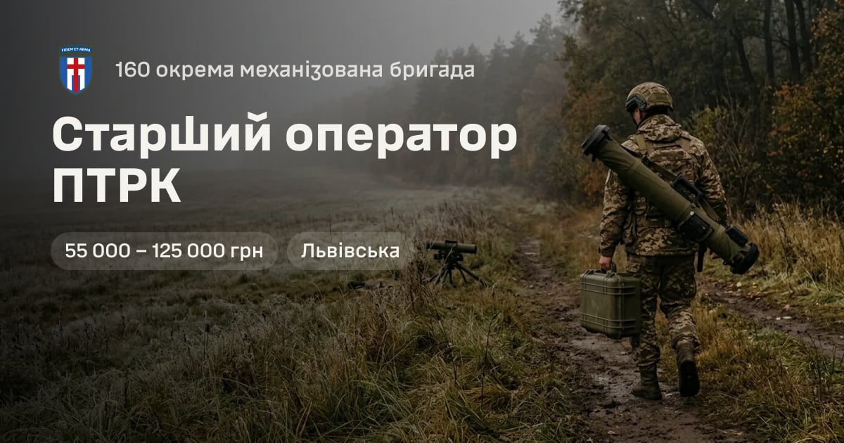 Старший оператор ПТРК — 160 окрема механізована бригада