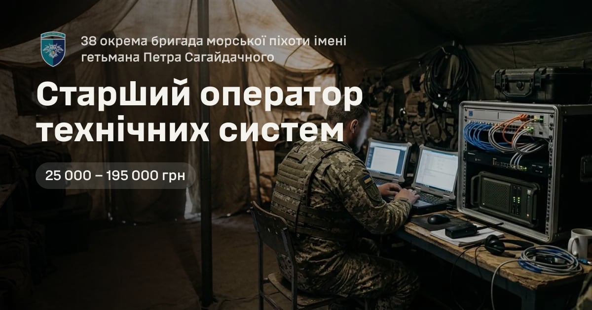 Старший оператор технічних систем — 38 окрема бригада морської піхоти імені гетьмана Петра Сагайдачного