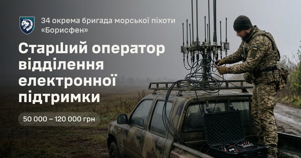 Старший оператор відділення електронної підтримки — 34 окрема бригада морської піхоти «Борисфен»