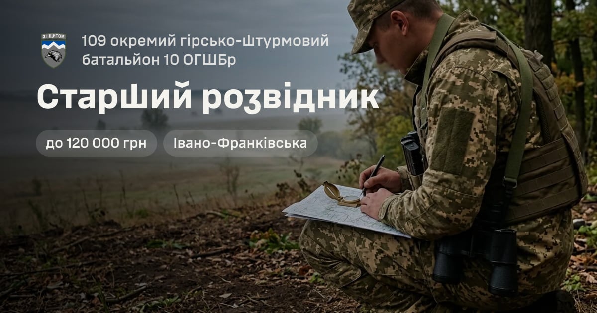 Старший розвідник — 109 окремий гірсько-штурмовий батальйон 10 ОГШБр