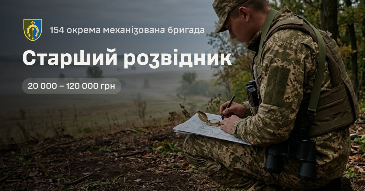 Старший розвідник — 154 окрема механізована бригада