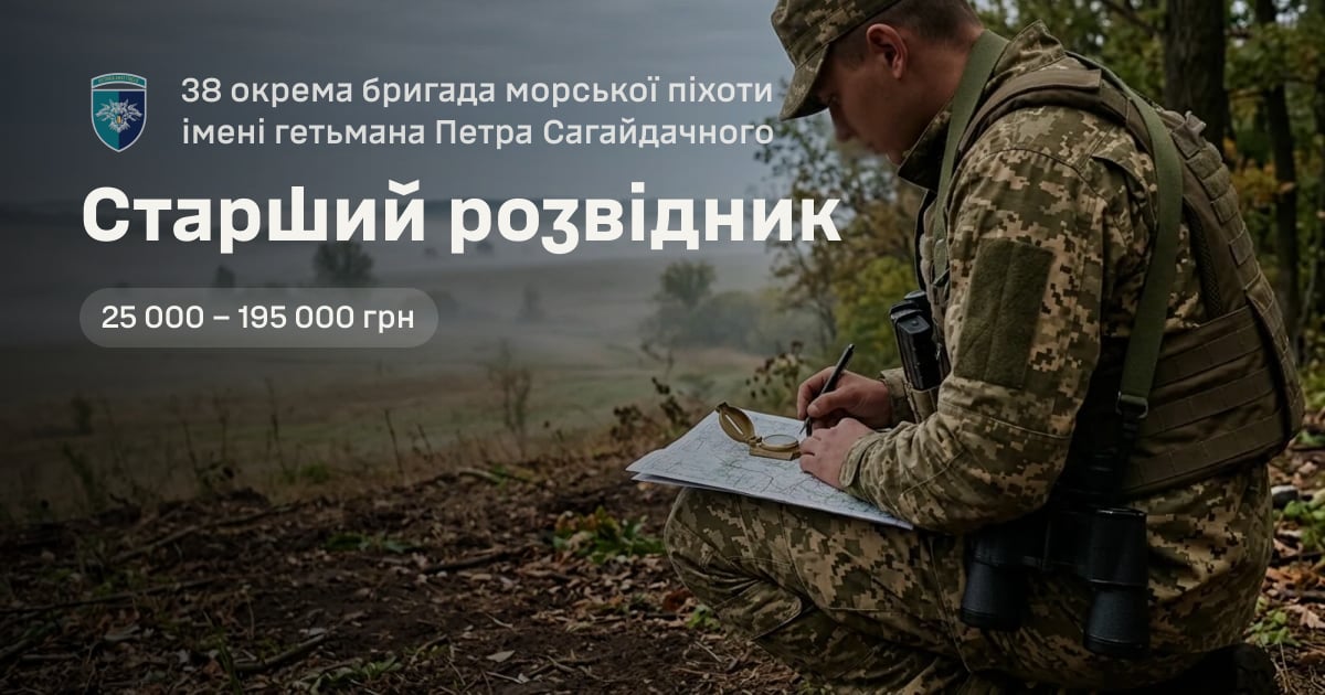 Старший розвідник — 38 окрема бригада морської піхоти імені гетьмана Петра Сагайдачного
